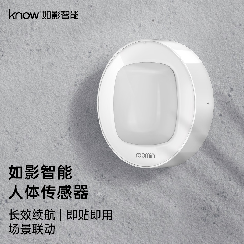know 如影智能家居人体传感器 感应人体走动自动控制灯带开关 即贴即用支持ZigBee需配合insight智能中控使用