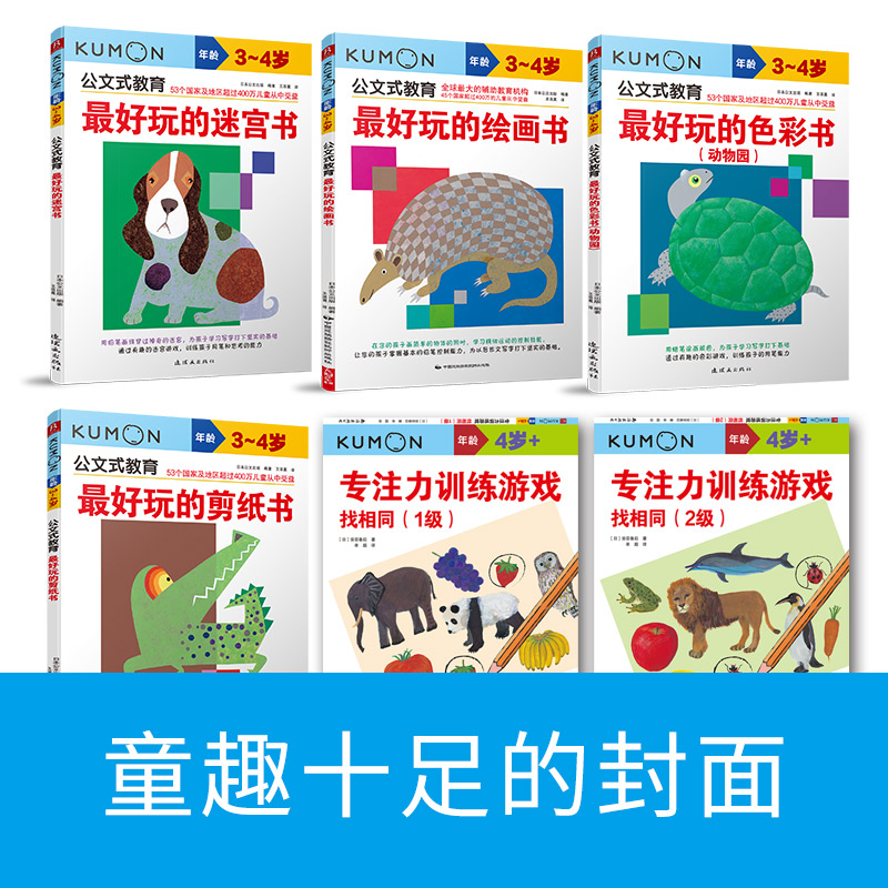 醉染图书3-4岁认识专注力培养(全6册)9787505629高清大图