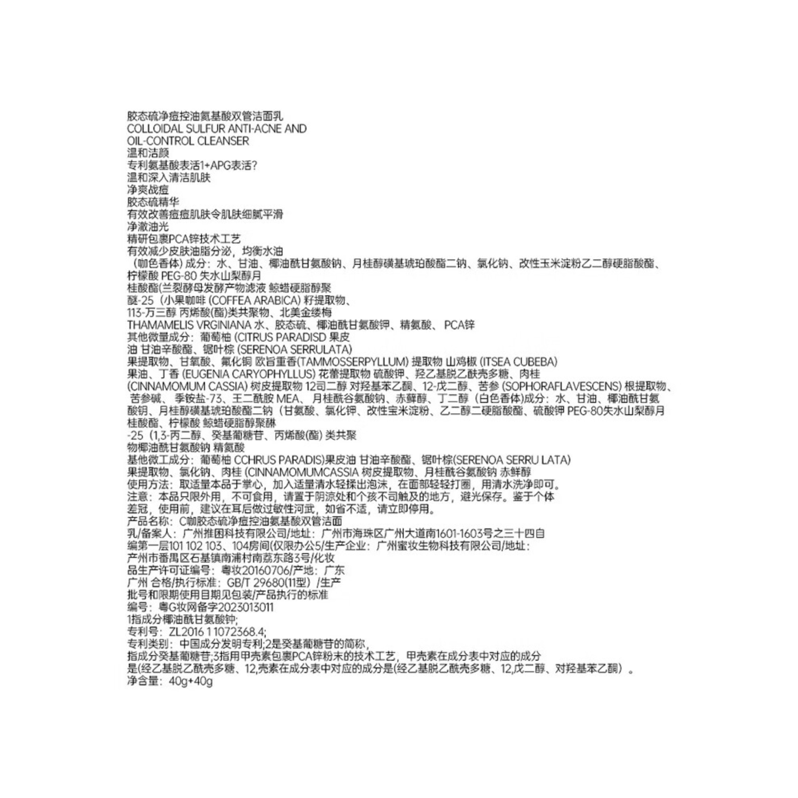 C咖胶态硫净痘控油氨基酸双管洁面乳40g+40g高清大图
