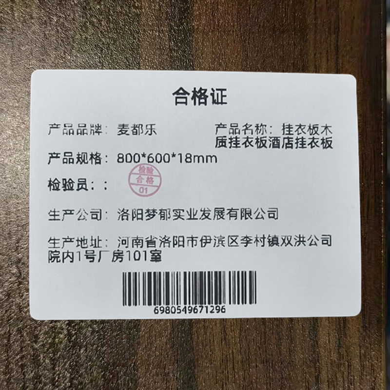 麦都乐 挂衣板木质挂衣板酒店挂衣板 800*600*18mm 个高清大图