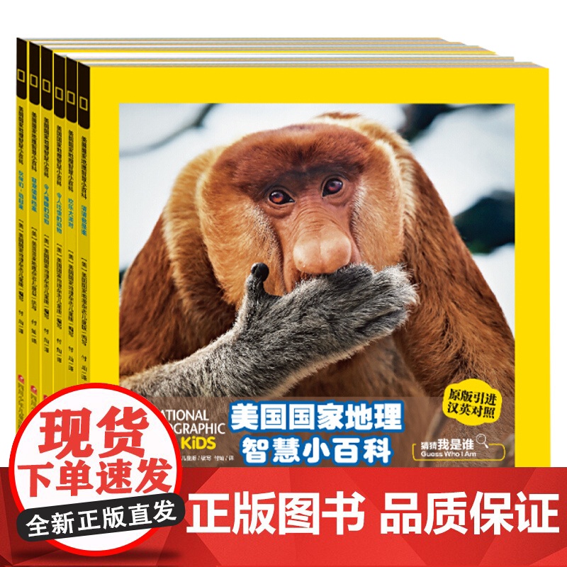 美国国家地理智慧小百科全套6册双语版3-6岁儿童科学漫画书籍小学生版一二年级课外书读天气雨林动物科普百科全书儿童6-12高清大图