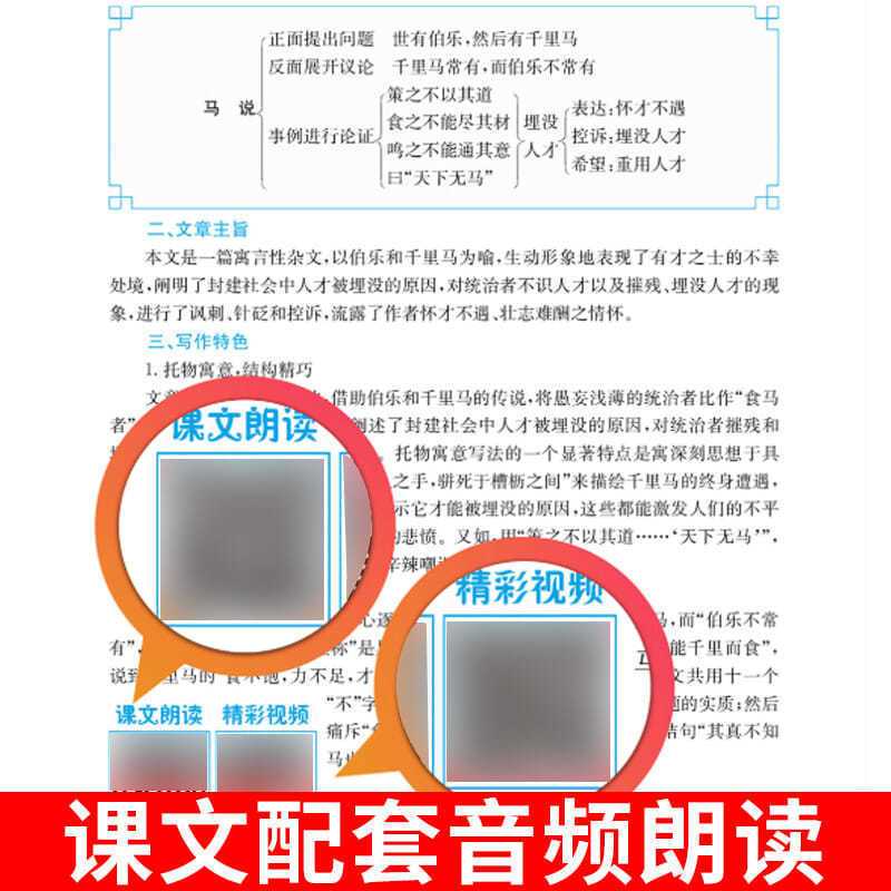 正版初中文言文完全解读基础知识语文全解一本通7-9年级阅读书籍 初中文言文完全解读