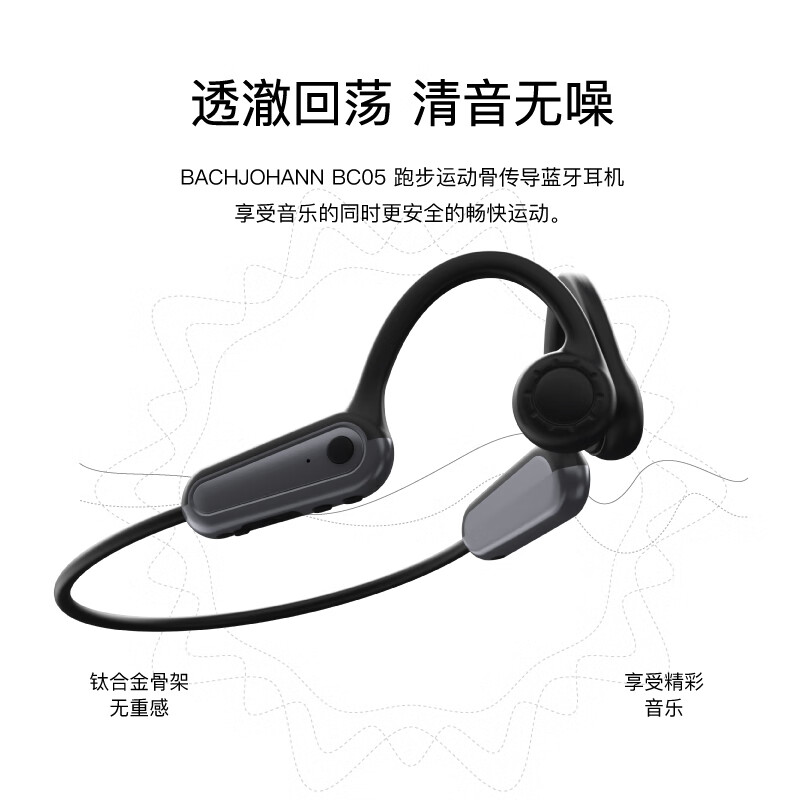 巴赫约翰 BC05骨传导蓝牙耳机真无线跑步运动健身骑行防水防汗通话不入耳 黑色高清大图