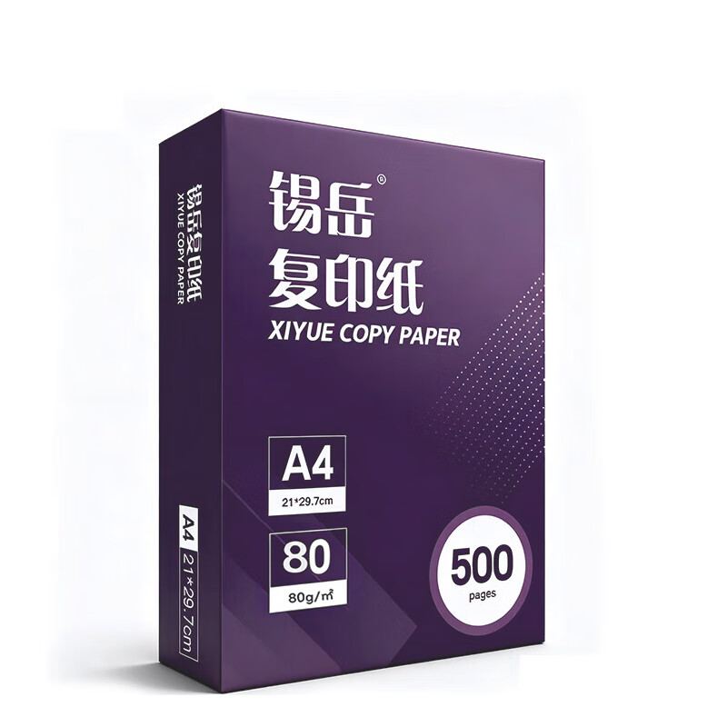 锡岳 XY-44GS 21*29.7cm 80克 500张/包 复印纸 (计价单位:包)白色高清大图
