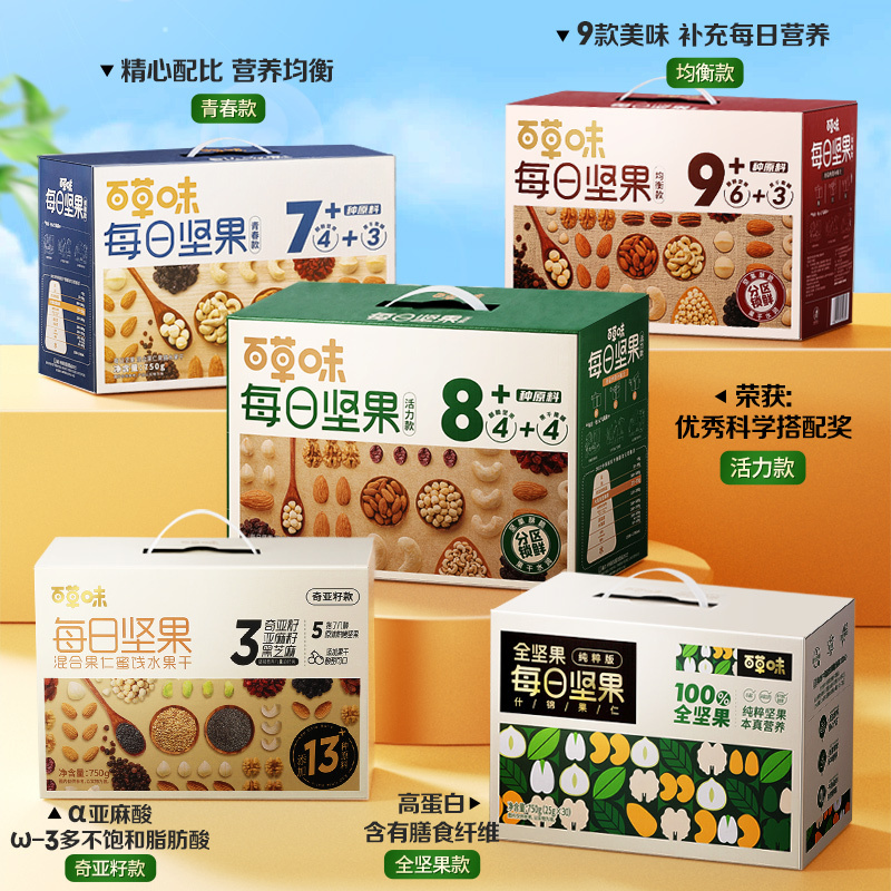 百草味每日坚果礼盒750g/30包网红休闲零食健康混合干果整箱