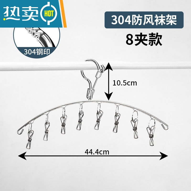 xiancai304不锈钢加粗晾衣架多夹晒架袜子架