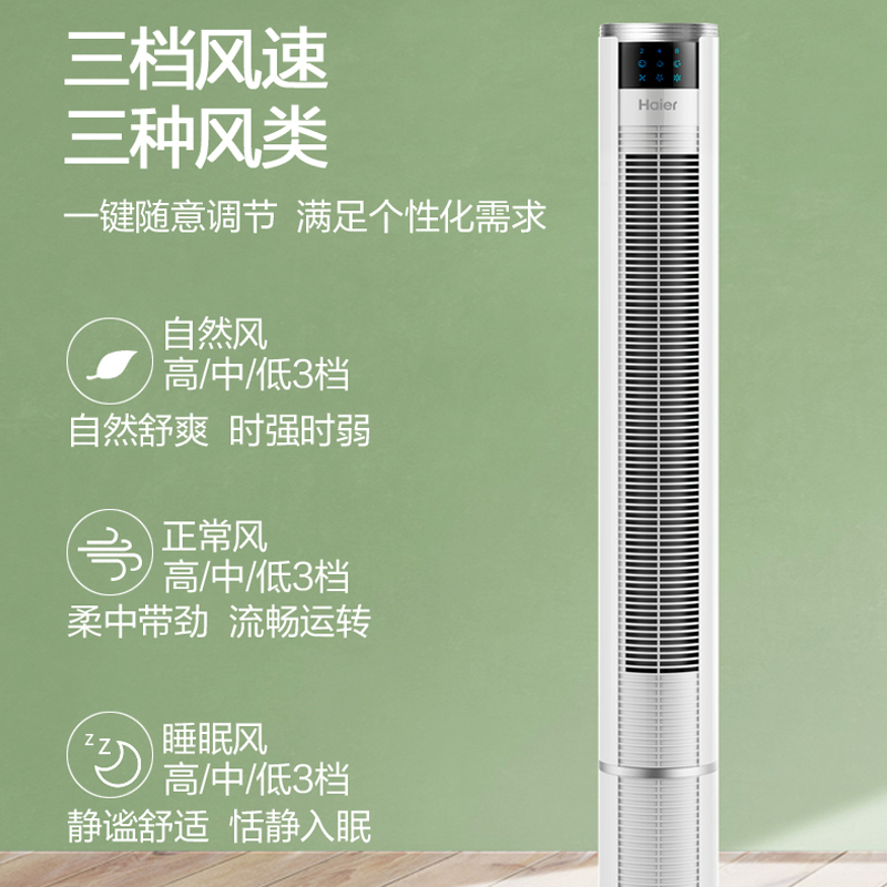 海尔(Haier) 电风扇家用塔扇落地扇轻音摇头办公室无叶风扇立式电扇空气循环驱蚊扇卧室风扇 遥控定时FZY0901