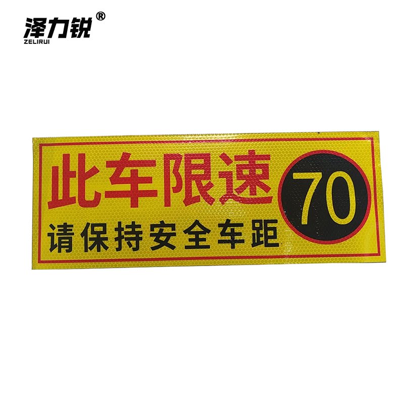 泽力锐 车贴指示膜 定制 平方米