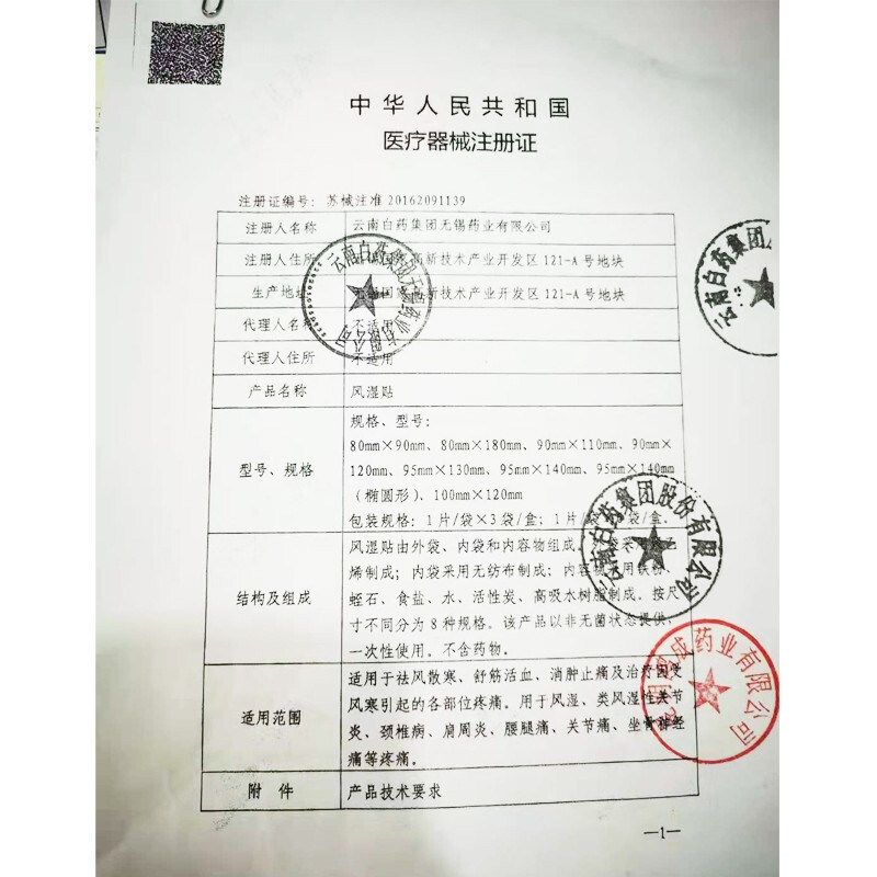 散装30贴]泰邦 风湿贴95mm*140mm 1片/袋高清大图