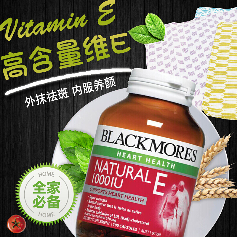 澳佳宝Blackmores 维生素E胶囊 100粒