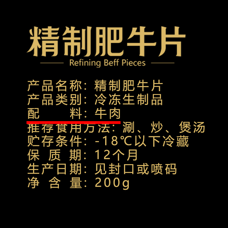 大牧汗精制肥牛片200g(内蒙)