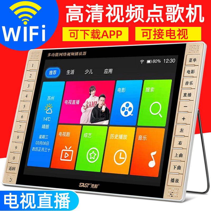 先科(SAST)高清大屏看戏机广场舞视频播放器网络WiFi网络点歌点唱机
