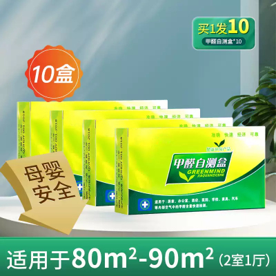 甲醛检测仪家用自测仪器测试室内空气质量检测仪试纸盒新房测甲醛3