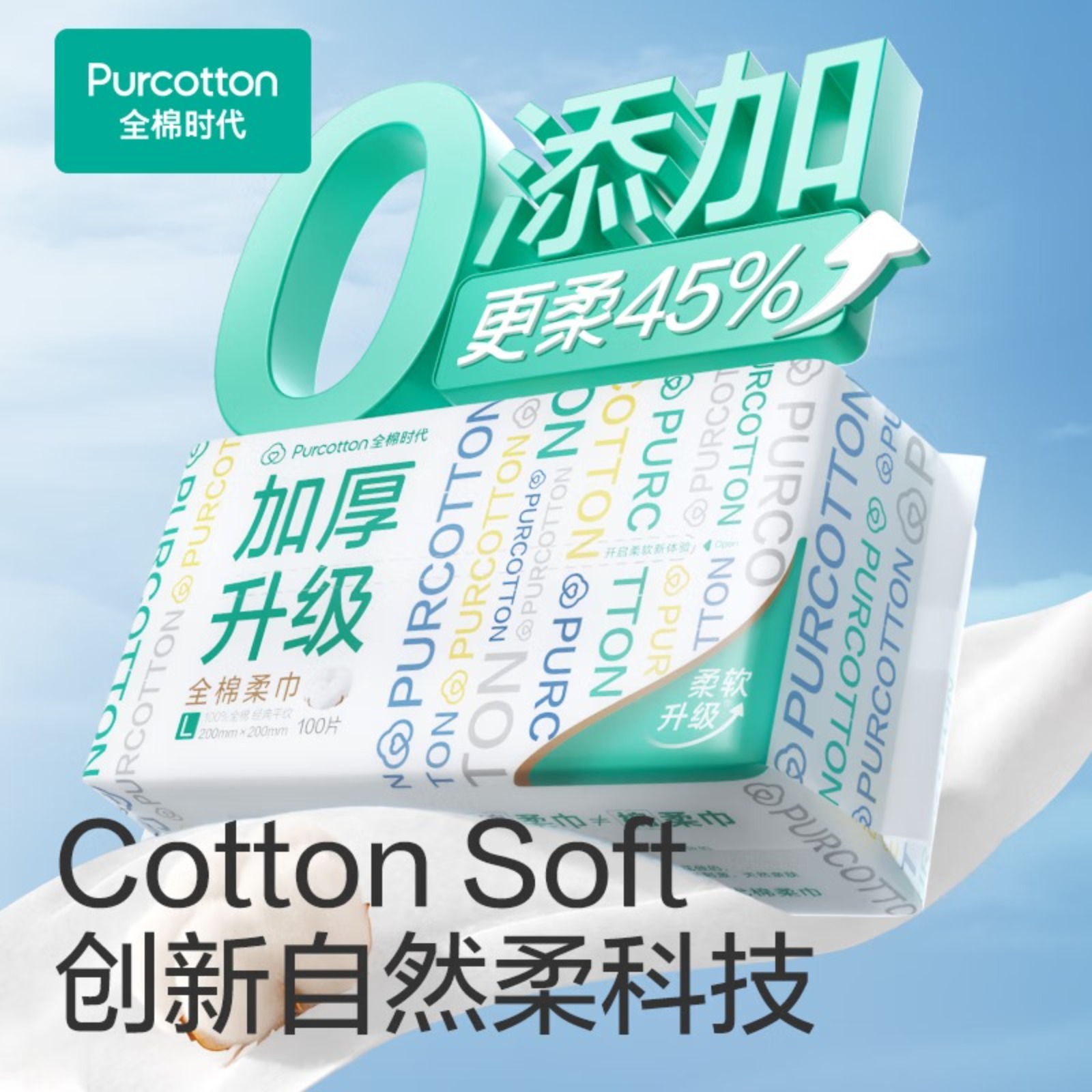 全棉时代棉柔巾60g平纹(超厚),200mm*200mm,100片/包,1包*4高清大图