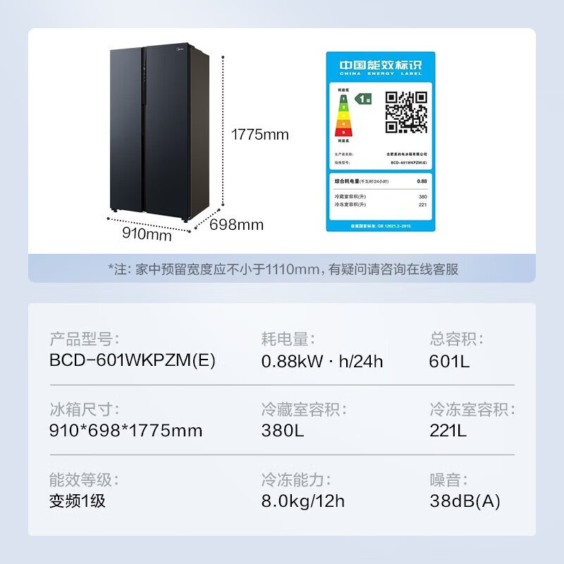美的(Midea) BCD-601WKPZM(E) 601升变频一级能效 19分钟急速净味 对开冰箱 (计价单位:台)