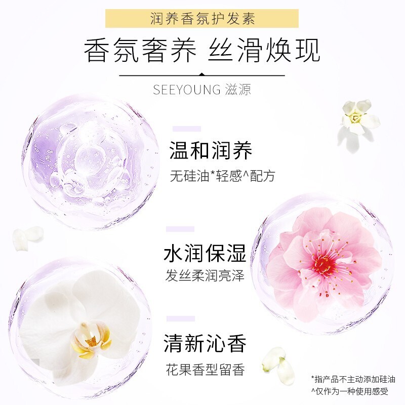 滋源 润养香氛护发素 曼妙花舞 535ml高清大图