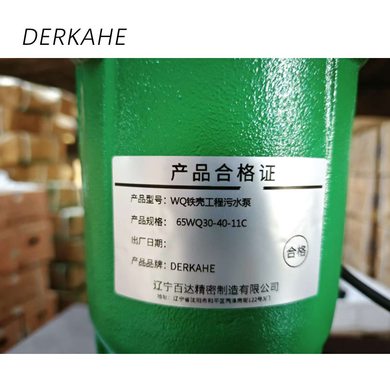 DERKAHE WQ铁壳工程污水泵 65WQ30-40-11C 台高清大图