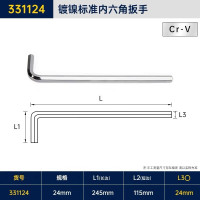 长城精工内六角扳手单个平头内六方六棱螺丝刀工具24mm 331124