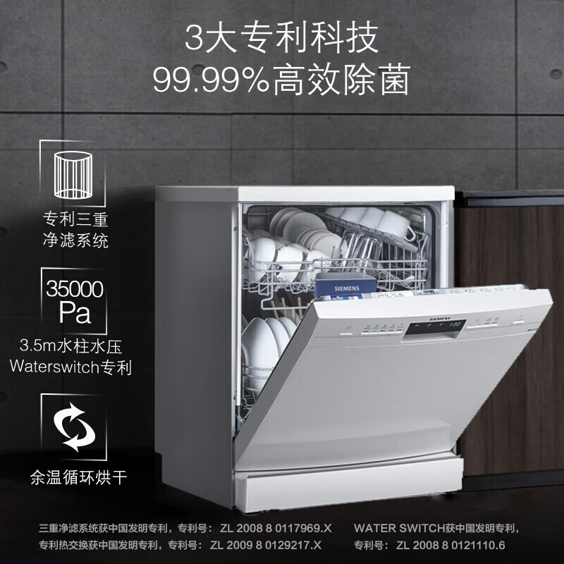 西门子(SIEMENS) 12套大容量 除菌家用洗碗机嵌入式独立式 5D喷淋 双重烘干 SJ235W01JC (白色)高清大图