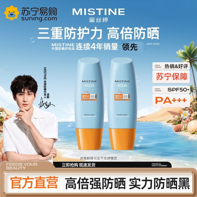 小黄帽40ml Mistine蜜丝婷防晒乳SPF50户外运动全身通用保湿防晒乳学生军训防水隔离霜防晒