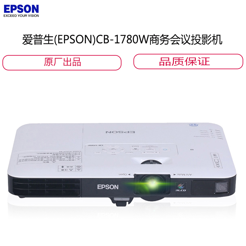 爱普生(EPSON)CB-1780W商务会议投影机+100英寸16:10电动遥控幕布(含吊架+无线同屏器+激光笔)