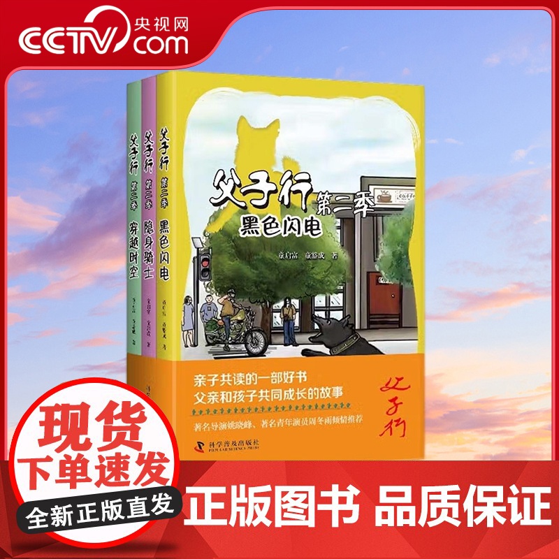 [央视网]父子行 第二季 全3册 7-10岁 亲子共读的一套好书 父亲和孩子共同成长的故事 童启富 童豁成 著 ZK高清大图