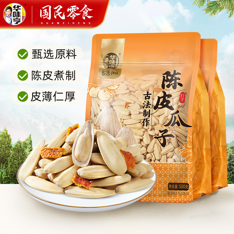 华味亨多味香瓜子2斤装打手陈皮瓜子大颗粒瓜子炒货休闲零食(500g陈皮瓜子(八边封)+500g多味香瓜子(八边封))高清大图