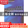 车削加工物理仿真技术及试验研究