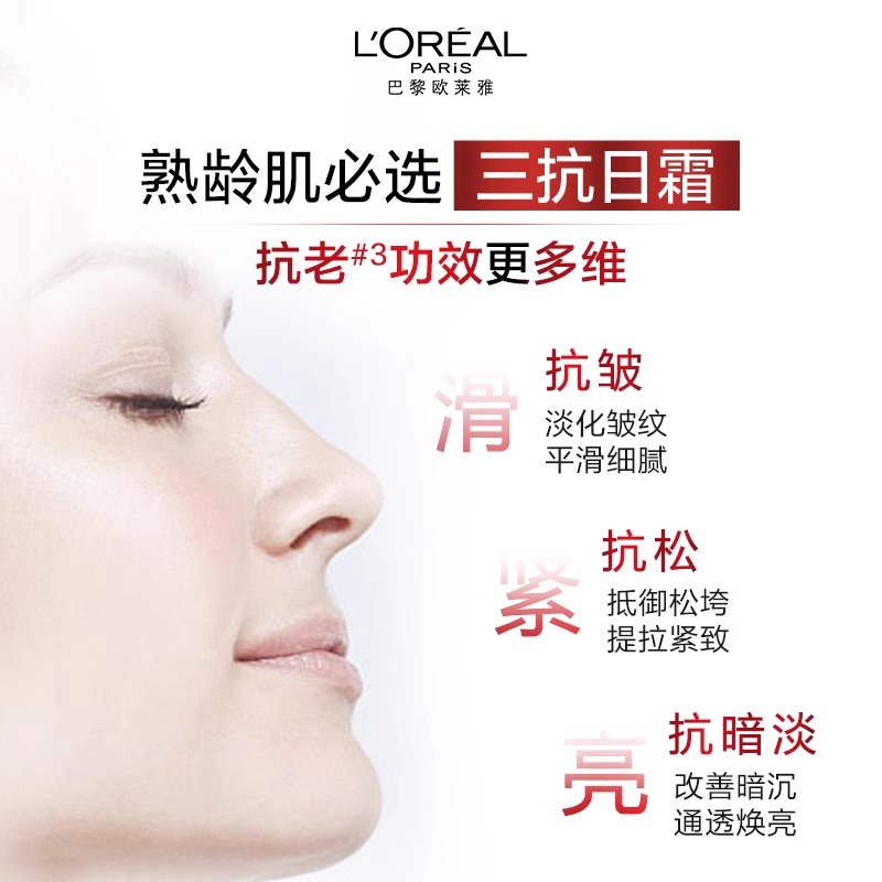 欧莱雅(L’OREAL)复颜视黄醇精粹抗皱日霜50ml( 大红罐 淡化细纹紧致滋润 保湿补水 女士面霜 )