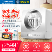 OZNER/浩泽 家用自动洗碗机 独立式净水智能迷你 家用自动洗碗器 高温消毒双重烘干 喷淋式刷碗器 T6