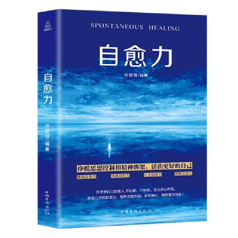 正版新书】自愈力青葫芦9787511359957