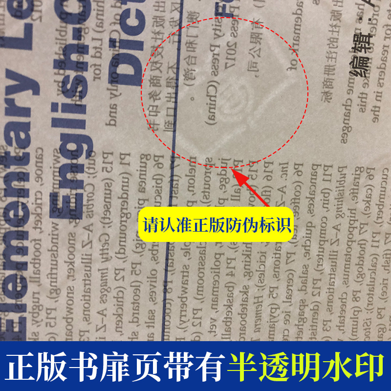 [正版]32开本商务印书馆牛津初阶英汉双解词典第4版第四版中小学生初中高中英语单词学校工具书英语辞典英汉互译双解词典