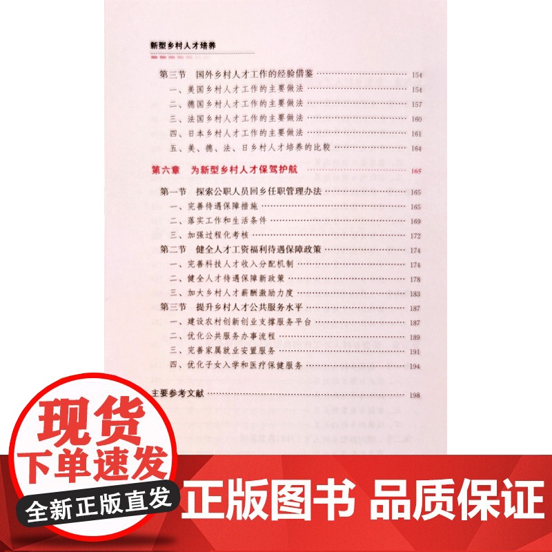 新型乡村人才培养 张晓丹,赵建 编 中国农业出版社9787109283947高清大图