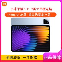 [全新]小米平板7 柔光版 天际蓝 12GB+256GB WiFi版 11.2英寸 第三代骁龙7+芯 144Hz高刷 3.2K分辨率 办公娱乐平板电脑 xiaomi Pad6