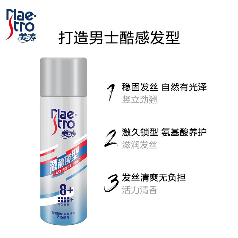 美涛 激速锁型定型喷雾215ml 男士短发定型喷雾高清大图