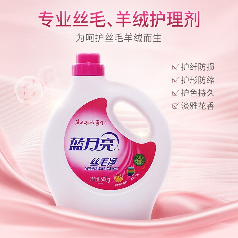 蓝月亮 羽绒服 清洗液500g+防蛀增艳型丝毛净500g+风清白兰手洗洗衣液1kg高清大图
