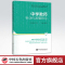[正版]中学教师专业化发展导论 教师资格教育知识与能力综合素质教师资格证考试中国文化研究文化理论中国文化史概要资料书籍