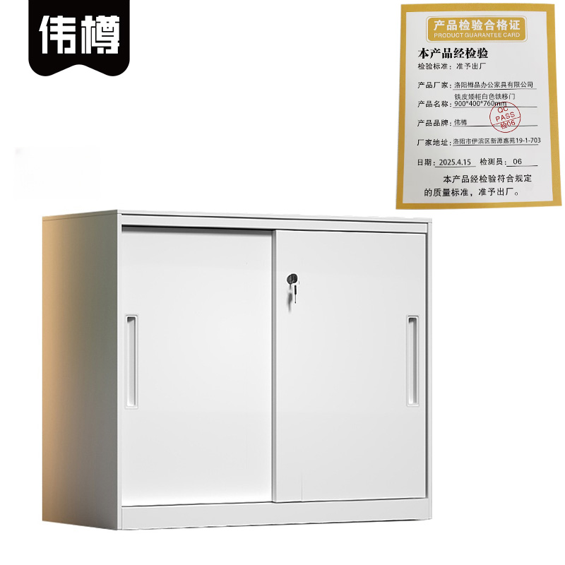 伟樽铁皮矮柜白色铁移门900*400*760mm台高清大图