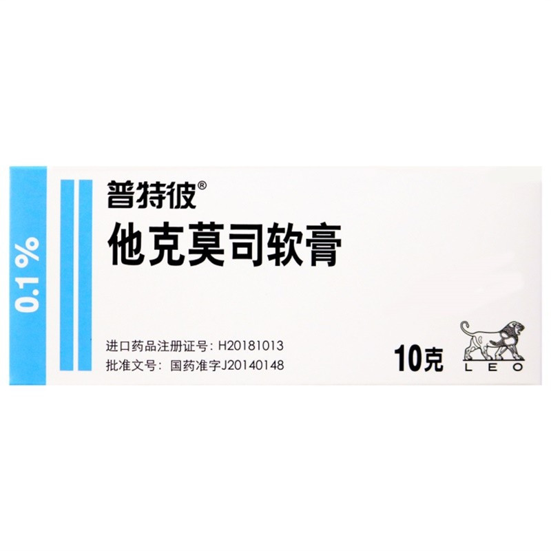 普特彼他克莫司软膏0.1%(10g:10mg)10克支/支高清大图