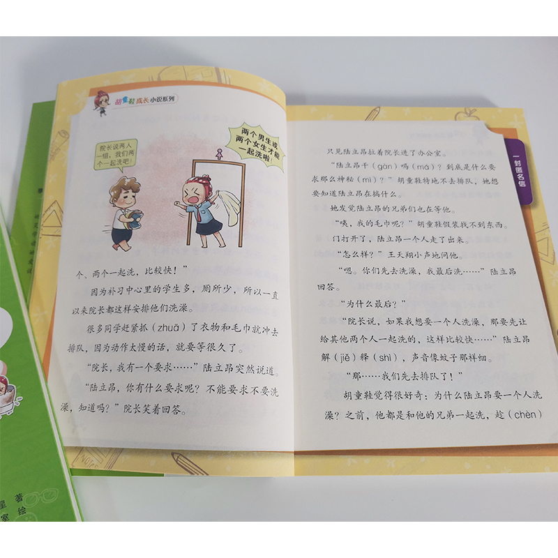 [正版] 胡童鞋成长小说系列78910全套4册(适合5-6年级)2021年寒假一本好书 zui佳儿童中文读物奖项 创意桥