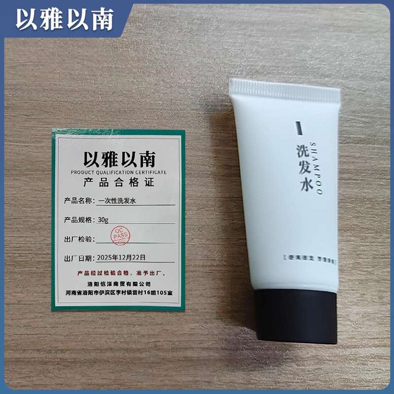 以雅以南 一次性洗发水 30g 瓶高清大图