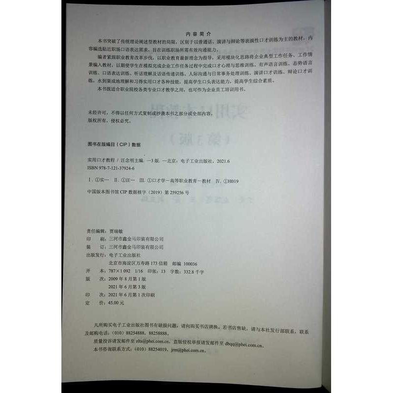 [正版]实用口才教程(第3版)高清大图