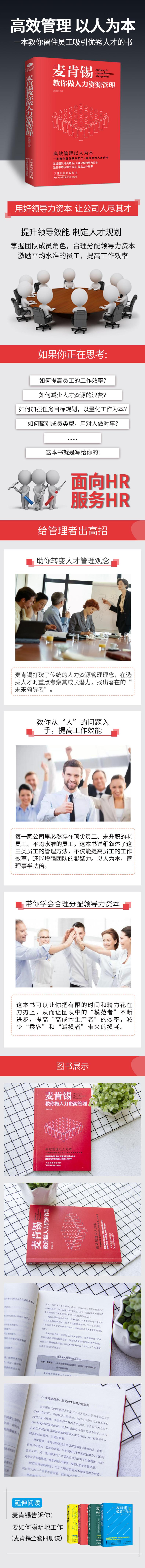正版 麦肯锡教你做人力资源管理 帮助团队增值增效 让事半功倍 指导员工成长为未来的领导人才读物 人力资源管理_147