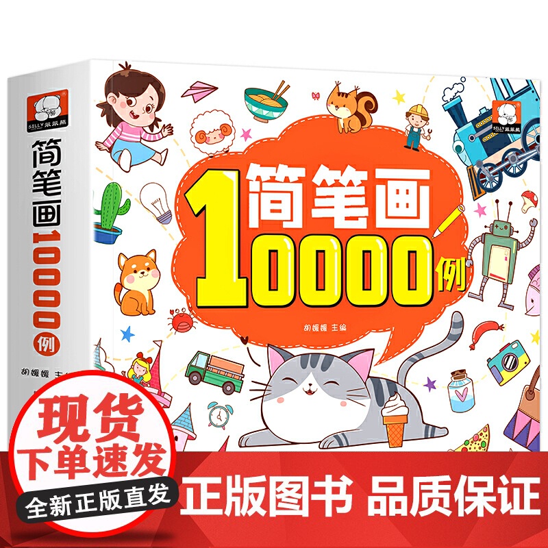 简笔画10000例高清大图
