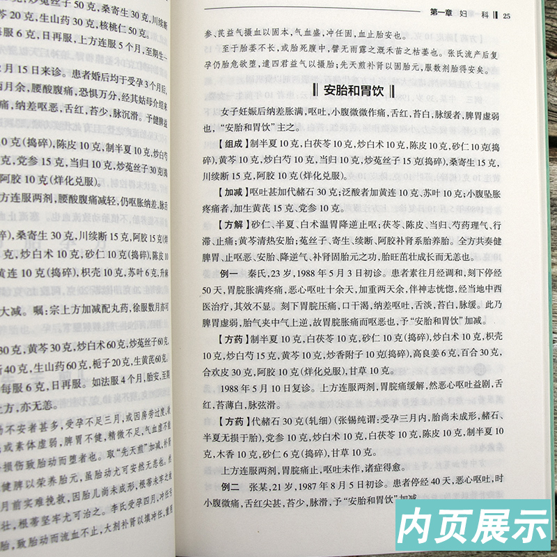 [正版]中医临证经验方121首 秦世云 主编 中医内科学 中医临床参考书 实用性强 人民卫生出版社 中医经典书籍 妇科高清大图