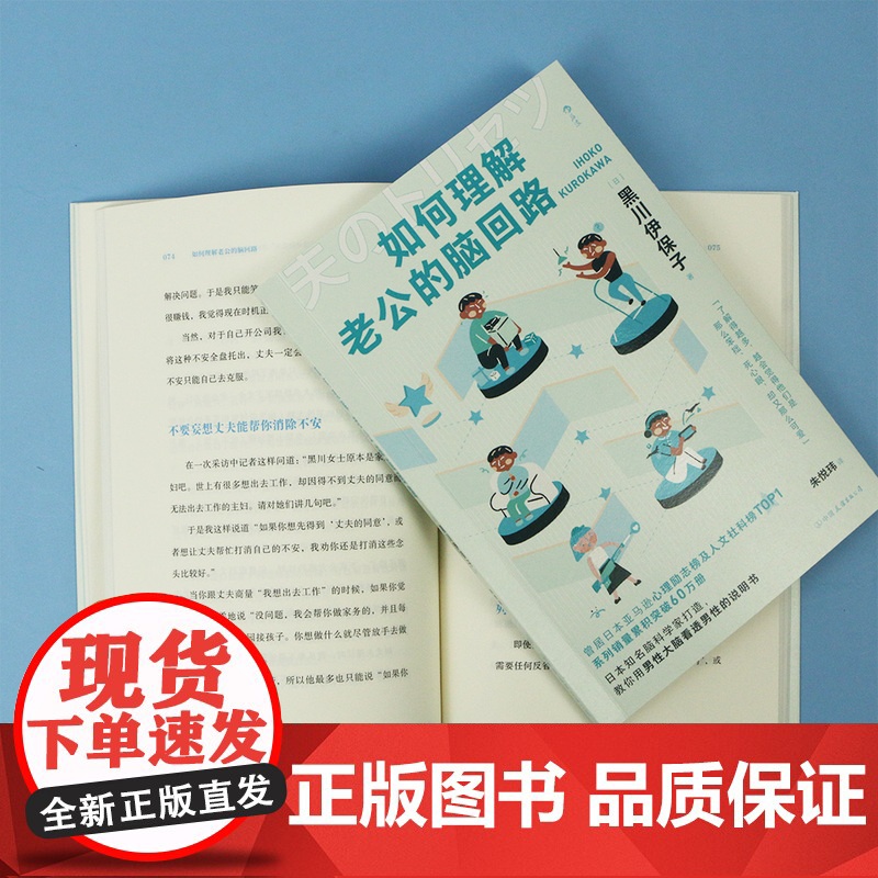 如何理解老公的脑回路 脑科学家解读男性思维方式行为习惯 夫妻关系两性相处指南婚姻心理学书籍书排行榜 后浪正版高清大图