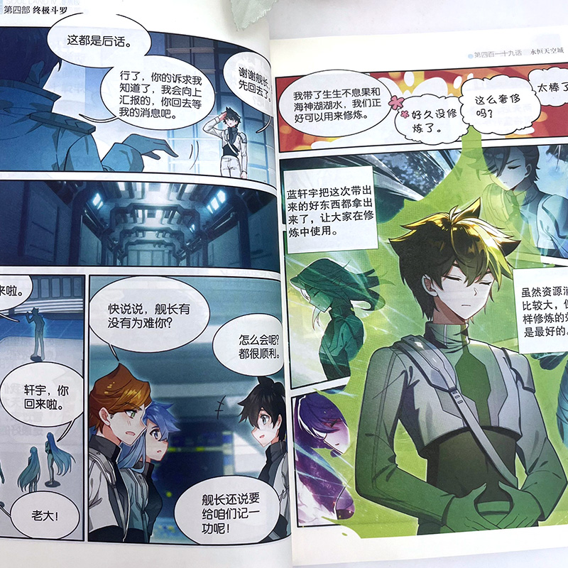 [正版] 斗罗大陆4斗罗漫画29 唐家三少玄幻奇幻书书龙王传说神界传说斗罗大陆第四部斗罗漫画版书籍高清大图