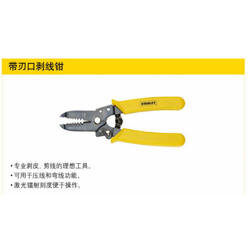 史丹利 Stanley84-475-22带刃口剥线钳 6“ AWG10-22