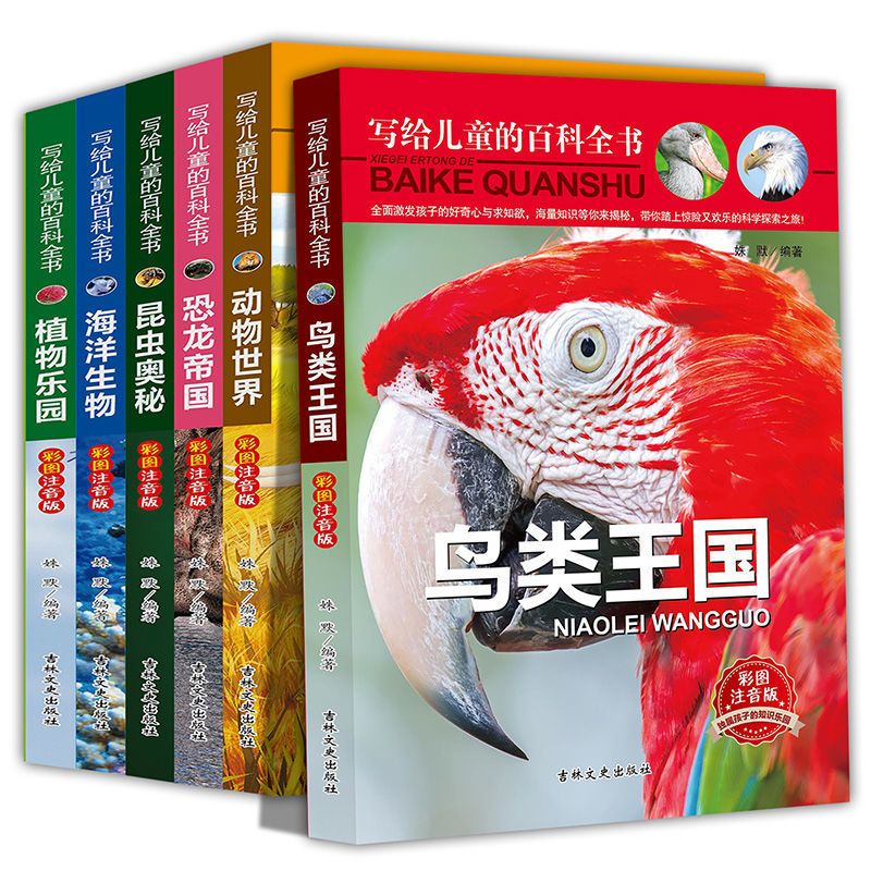 百科全书儿童课外阅读书小学生课外书恐龙书大全动物书籍中小学生 世界兵器大百科(共4册)