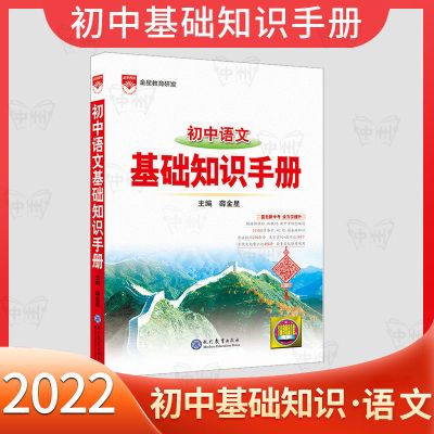 初中 生物 薛金星初中高中英语文基础知识手册大全数学物理化学生物历史地理